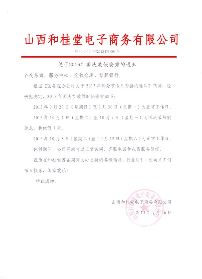 由于国庆放假工资推迟发放的通知怎么写-由于