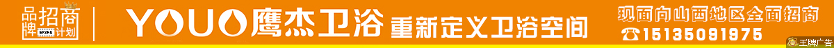 渠道牛招商专场-鹰杰卫浴招商活动火热进行中