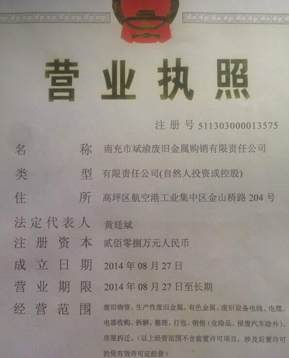 公司要什么执照_公司 执照变更 浦东_收购公司执照