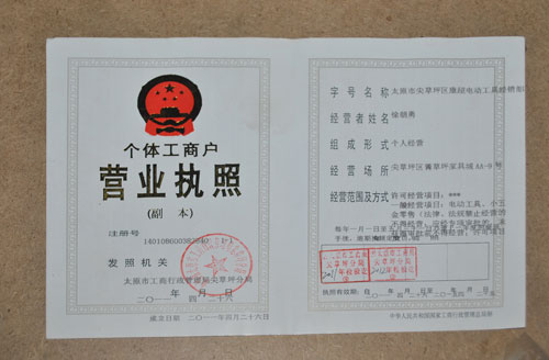 个体工商户营业执照