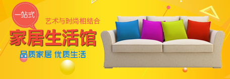 家居用品频道