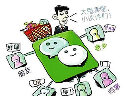 微商模式隐现乱象:一些传销团伙干脆转战微商