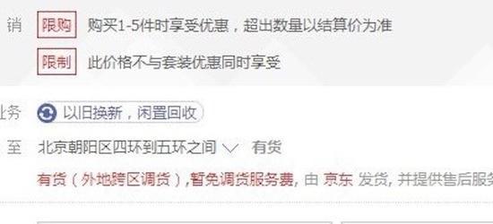 京东悄然上线调货服务费 快递费要涨?-资讯-