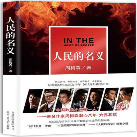 亚马逊阅读报告:《人民的名义》电子书阅读增