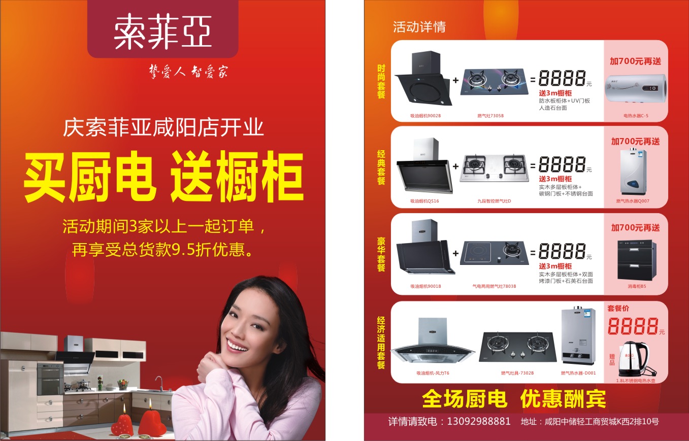 店面展示-索菲亚厨卫电器重庆总代理