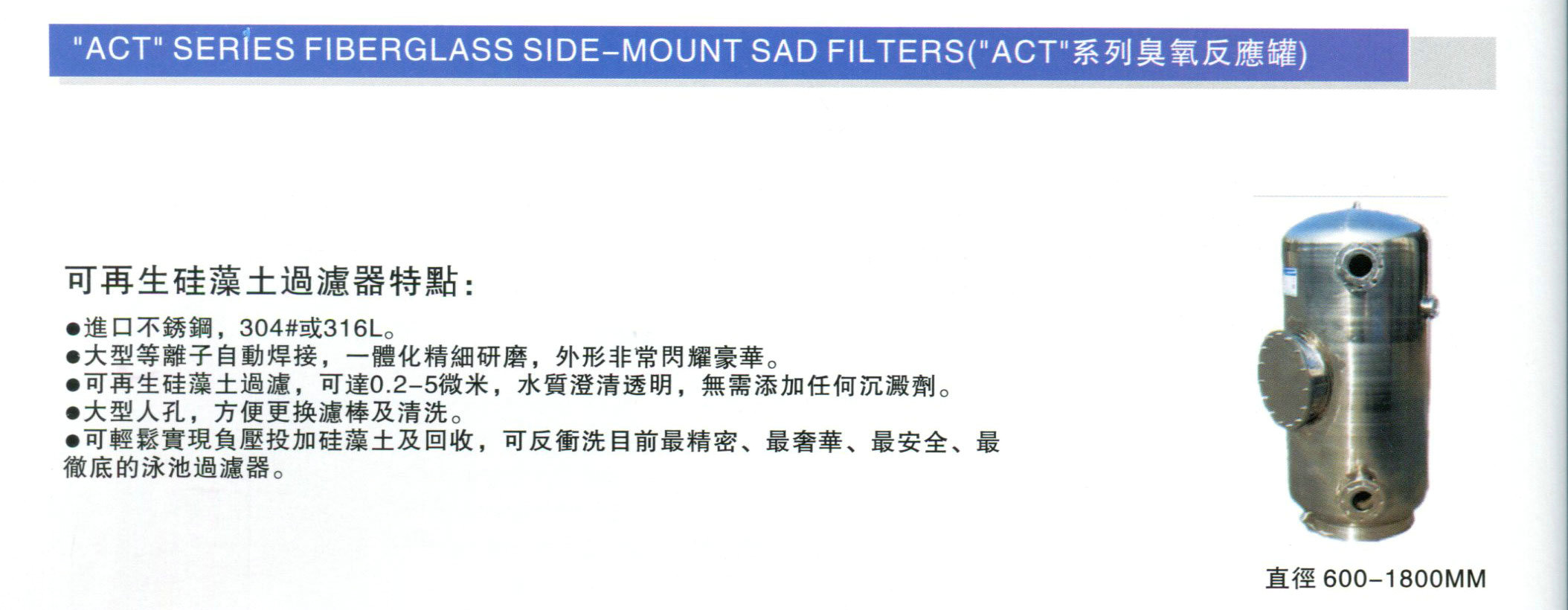 ACT系列臭氧反应罐 郑州桑拿泳池设备丨泳池