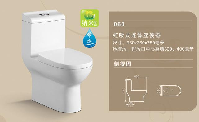 060虹吸式连体座便器