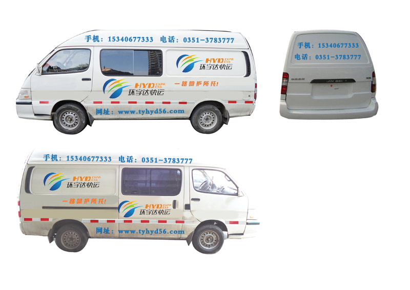 务有限公司 太原物流|太原快递|太原代收货款|太