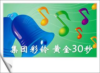 西安企业彩铃服务中心 西安中国电信企业彩铃