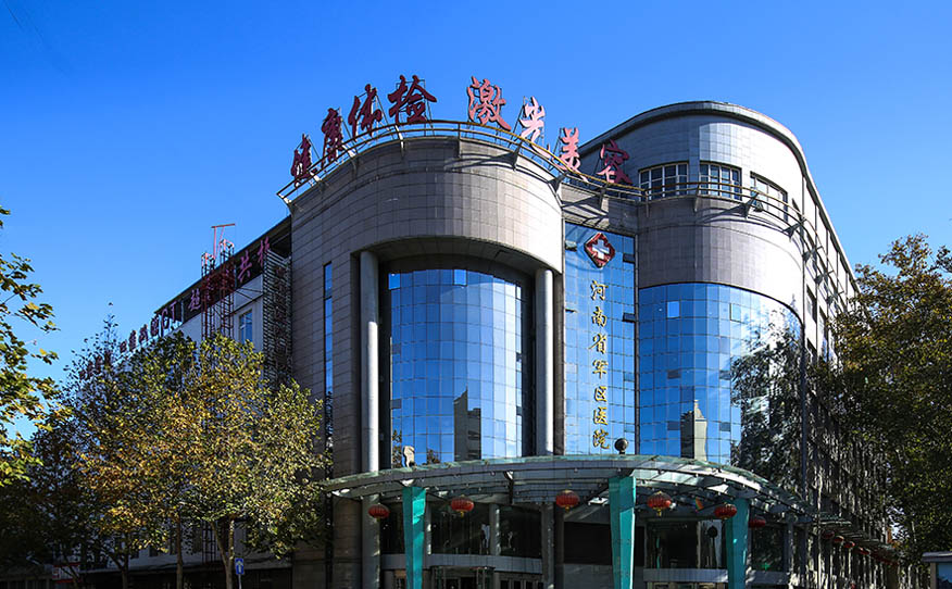 河南省军区医院