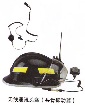 无线通讯头盔(头骨振动器)-科安消防-消防员个