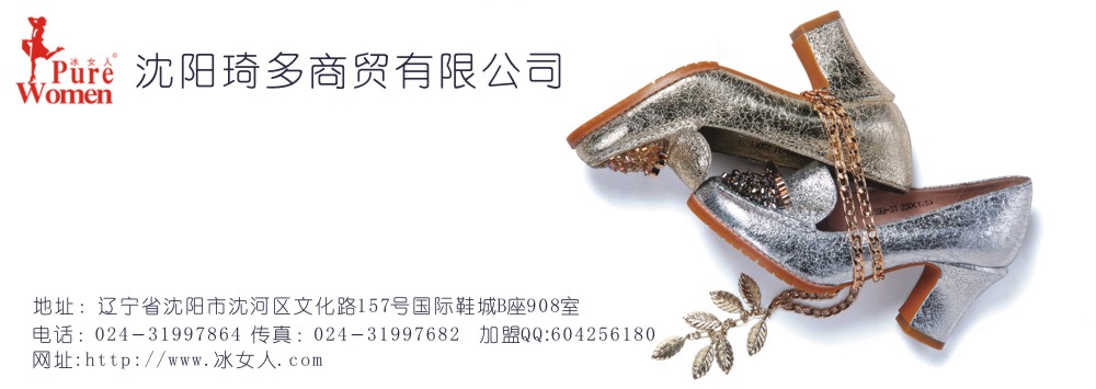 人<em>女鞋</em>代理招商 Pure Women,<em>沈阳女鞋批发</em>,沈