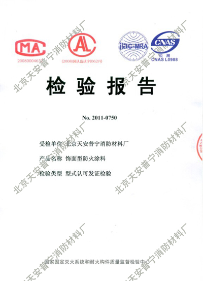 饰面型防火涂料 河南郑州防火涂料专卖、批发