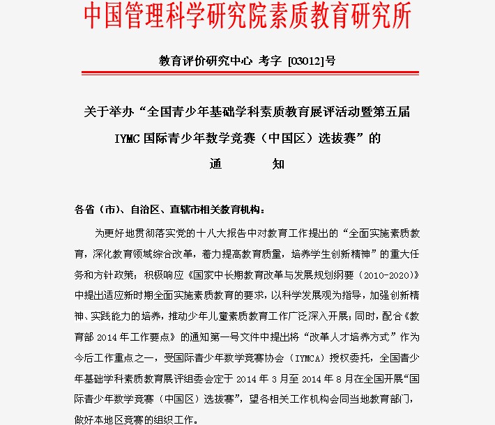 重庆菁华培训中心-2014IYMC国际青少年数学竞