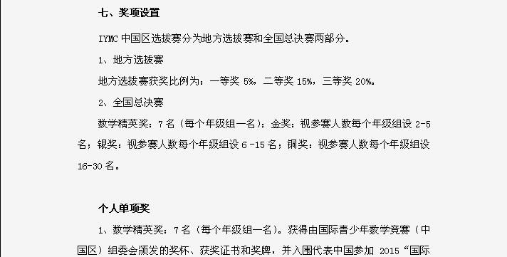 重庆菁华培训中心-2014IYMC国际青少年数学竞