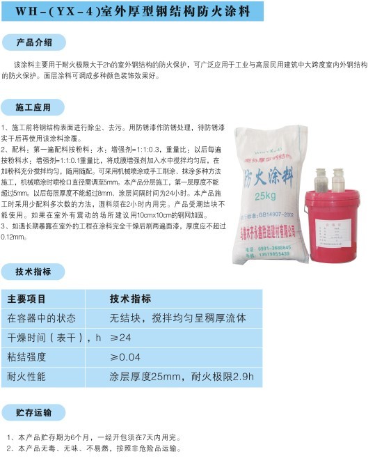 钢结构防火涂料 陕西西安防火涂料生产厂家 陕